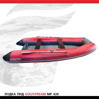 Лодка Golfstream MP 420 красно-серая (1)