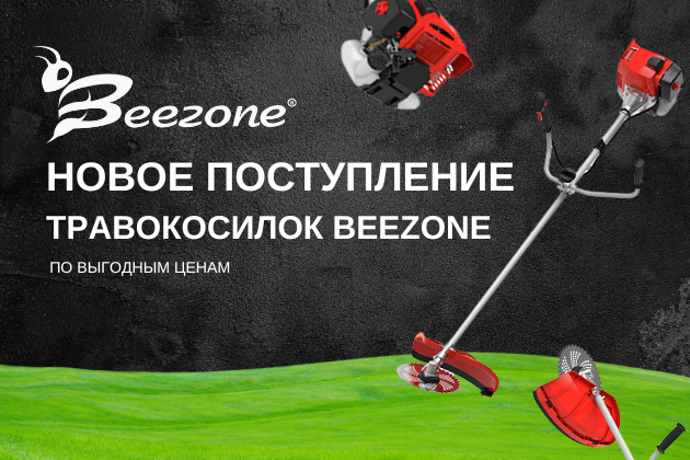 Новое поступление травокосилок