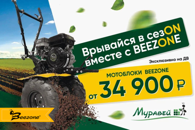 Мотоблоки BEEZONE - бесплатная доставка