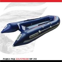 Лодка Golfstream MP 350 cиняя (1)