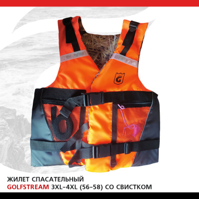 Жилет спасательный GOLFSTREAM 3XL-4XL (размер 56-58) со свистком