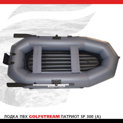 Лодка ПВХ GOLFSTREAM SP 300 (A)