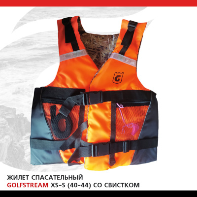 Жилет спасательный GOLFSTREAM XS-S (размер 40-44) со свистком 