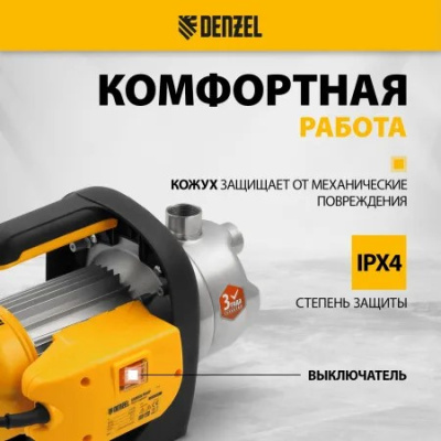 Насос Denzel садовый поверхностный GP1200Х,1200 Вт,3700 л/ч,подъем 46 м,нержавейка 97204